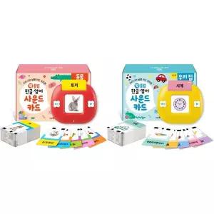 [보리보리/가을책방]빅 튤립 한글영어 사운드 카드 동물 + 우리집 세트 (전2권)