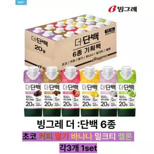 빙그레 더단백250ml 6종 혼합 18개 단백질음료 1세트