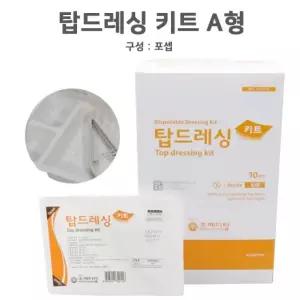 메디탑 멸균 드레싱키트 A형 10개 일회용포셉세트 일회용드레싱세트 탑드레싱킷트