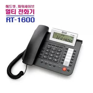 발신자표시 CID 유선전화기 사무실 가정용 전화기 알티폰 RT-1600