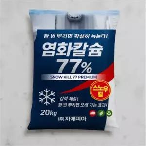 염화 칼슘 20kg 강력 제설제 대설 한파 겨울 도로 길 결빙 방지 스노우 77%