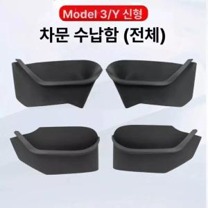 테슬라 모델3 Y 도어포켓 수납함 전면 보호 커버 실내 정리함