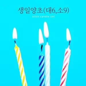 생일 양초캔들 파티촛불 파티초 기념일초 일들 장식초 케익초 케이크초 생일초