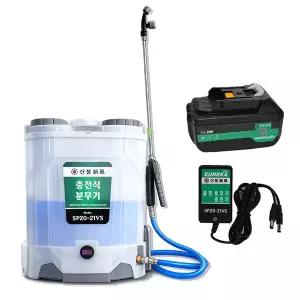 신풍분무기 SP20-21VS 분사 무선 전동 세척 방역 풀세트