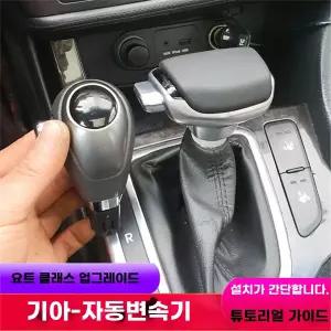 기어 레버 k5 k4 호환 시프트 기아 노브 헤드 K5 k3 기어봉