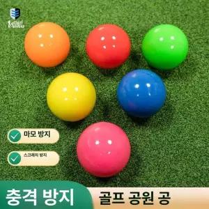 픽랩마켓 파크골프공 골프 파크공 골프용품 로스트볼