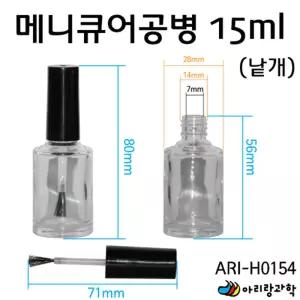15ml 브러쉬 헤드캡 매니큐어 공병 과학 미술 만들기
