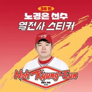 [네오플레인][SSG랜더스] 노경은 선수 유니폼 마킹지 열스티커 패브릭 의류 커스텀 KBO 프로야구 굿즈