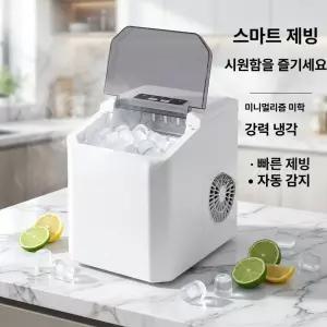 미니제빙기 휴대용 소형 제빙기 캠핑용 자동세척 카페 얼음크기조절 원터치 자동세척