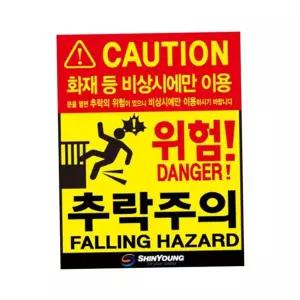 경고 표지 스티커 안전 화재 실외 추락 위험 표지 실내 현장 주의 표지판 출입문 문구 벽면 사항