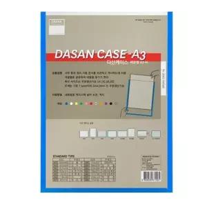 다산 산다케이스 A3 군 세로형 청색 (297x420) (10개입) 깔끔한케이스