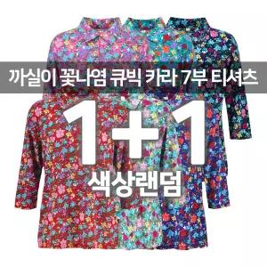 2장세트 여성 여름 7부티 할머니 꽃 스판 지퍼 티셔츠 반집업 카라티 요양원 어르신옷