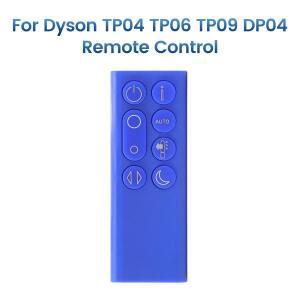 다이슨 퓨어 쿨 TP04 TP06 TP09 DP04 정화 팬 리모컨(블루)JAS용 교체 리모컨