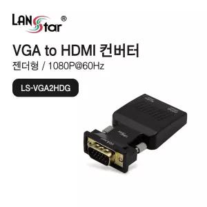 (RGB-HDMI) VGA to HDMI 젠더 컨버터/모니터/변환/연결/신호/사무실/티비/변환잭/PC/케이블/미니/소형/커넥