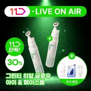 [11 LIVE] 이니스프리 그린티 히알루론산 글로우 아이 앤 페이스볼 10mL 2개 + GIFT