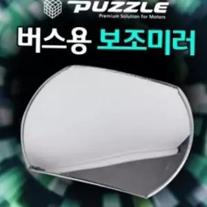 운전 사각지대 버스 광각 보조 미러 사이드 화물차 차량