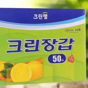 크린장갑 50매 위생 비닐 일회용 김장 요리