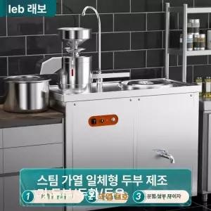 두유 제조기 콩물 두부 성형기 멧돌 믹서기 전자동 곡물