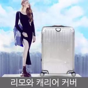 리모와 캐리어커버 Rimowa 살사 림보 토파즈 보사노바 
