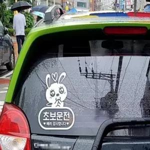 [CAR] 애교토끼 초보운전 반사 자동차스티커 왕스티커 귀여운 도로연수 입체스티커