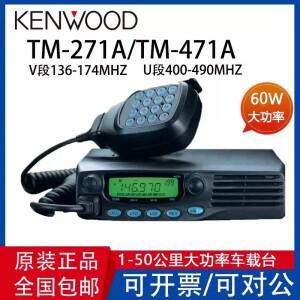 TM-271A/TM-471A 모바일 차량용 무전기 단일 대역 VHF/UHF 60W FM 송수신기 중계기 (KENWOOD TM271