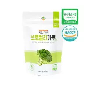 건강분말 동결건조 브로컬리가루 50g 유기농 브로컬리 사용
