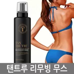 탠트루 태닝 리무빙 무스 200ml 셀프태닝 색깔 빼기 얼룩진 태닝로션/크림/오일