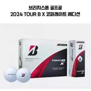 브리지스톤 2024년 TOUR B X 코퍼레이트(3피스) 골프공 - 화이트 1더즌 12구