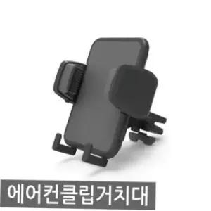 송풍구핸드폰거치대 송풍구거치대 에어컨클립 자동차거치대 거치대 회전형거치대