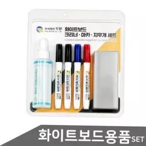 화이트보드마카 크리너 세트 마카 지우개 화이트보드