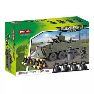 OXFORD 어린이 선물 코브라 전투단 K-806 특수임무대 장갑차 장난감 블럭 학습교재 수업교구