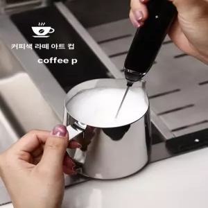 커피 우유주전자 뾰족한 스팀피처 화환 무눈금 스테인레스