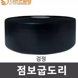 장판마감재 걸레받이몰딩 100mm25M 점보 굽도리 바닥마감재 검정