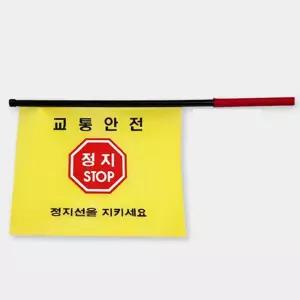 안전교육 교통안전깃발