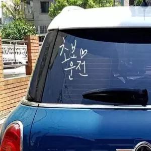 [CAR] 반사 초보운전 스티커 세로하트 차량 귀여운초보운전 자동차스티커 차량시트지 개별화물
