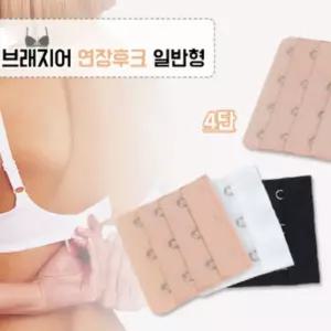 3단 4단 브래지어 연장 후크 브라 연결 고리 임산부 속옷 사이즈 조절