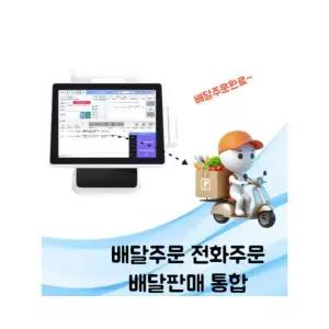 [인폴라] 배달 포스 프로그램