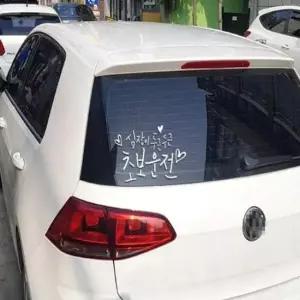 [CAR] 초보운전 스티커 왕초보운전 입체 방수스티커 시트개별화물 반사 심쿵