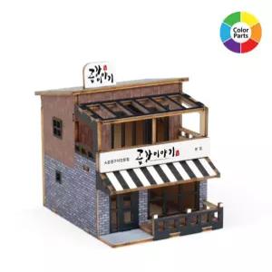 곱창이야기 영공방 상가만들기 목재조립 미니 상가시리즈 목재키트 상가만들기