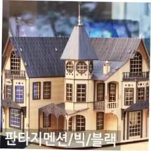 미니어처건물 판타지 멘션 블랙 미니어처소품 조립하우스 하우스미니어처