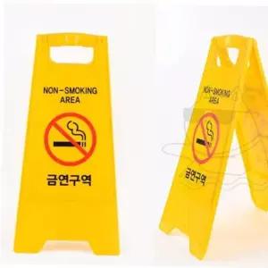 표지판 어린이 주차장 출입구 안내판 표시판 금연구역 복도 보호
