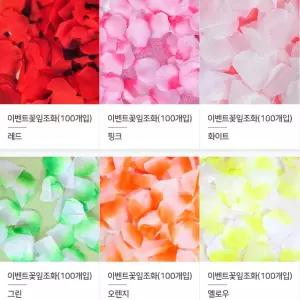프로포즈 꽃가루 꽃잎 컨페티 200p 웨딩꽃가루 파티소품 돌잔치 결혼식웨딩 백일잔치