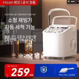 가정용 제빙기 /고속 제빙 /야외 캠핑용/사무실/ CONAIR (여름 필수)