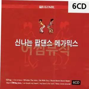 신 팝송CD앨범 메가믹스 팝댄스 6CD 나는