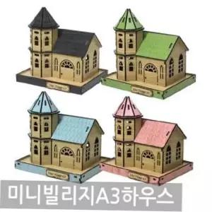 DIY미니어처 하우스 미니하우스 미니빌리지 인형의집 조립하우스