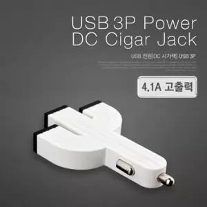 [CAR] 차량용 USB 전원 DC 시가잭 시거잭 USB 3P 4.1A White