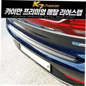 K7트렁크보호커버 메탈 프리미어 K7트렁크발판 K7리어범퍼커버 리어스텝 K7트렁크튜닝 K7
