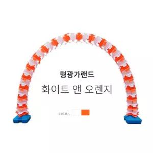 행사장 개업식 입구 가랜드 오픈가랜드 매장 아치가랜드 출입구가렌드 오픈행사 장식