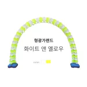 행사장 오픈식 출입구 가랜드 기념행사 이벤트행사 오픈가랜드 행사장식 휴대폰가게