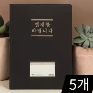 [문구/오피스] 서류 결재판 5개 A4 파일 홀더 결재판5개